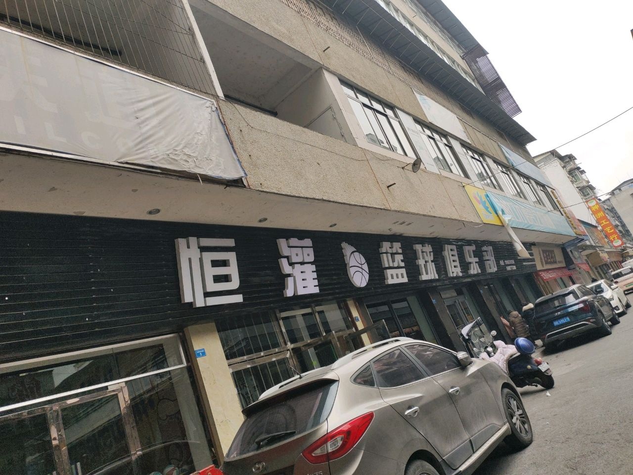 恒动力篮球俱乐部