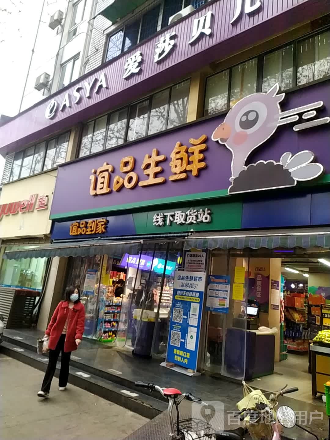 爱沙贝儿(先锋路店)