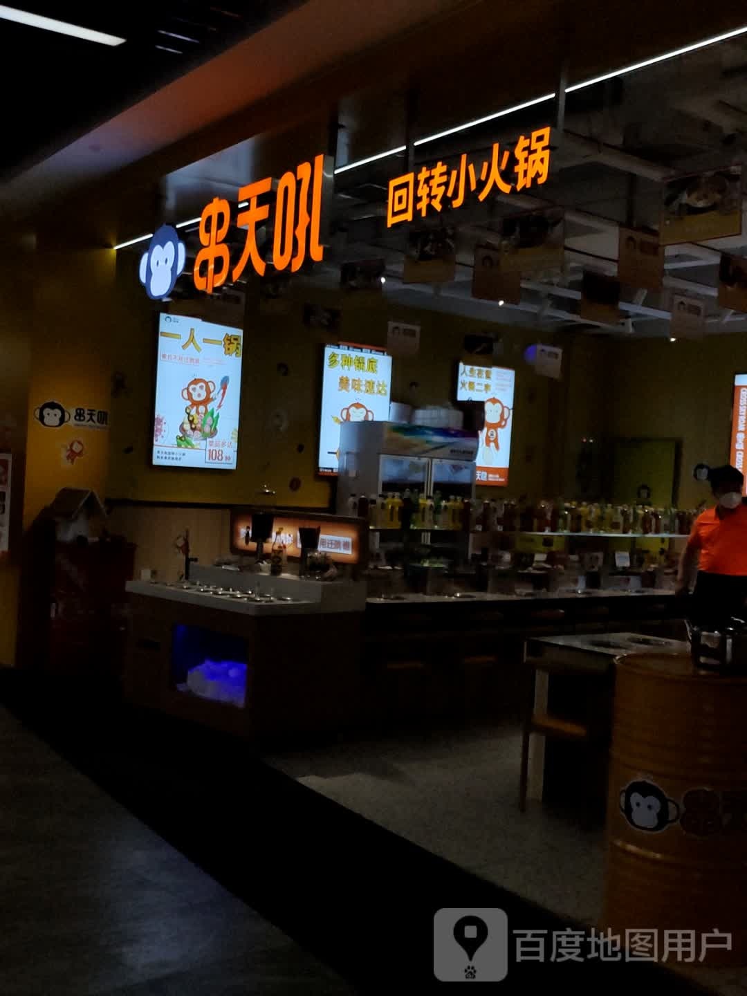 串天吼回转小火锅(吾悦广场店)