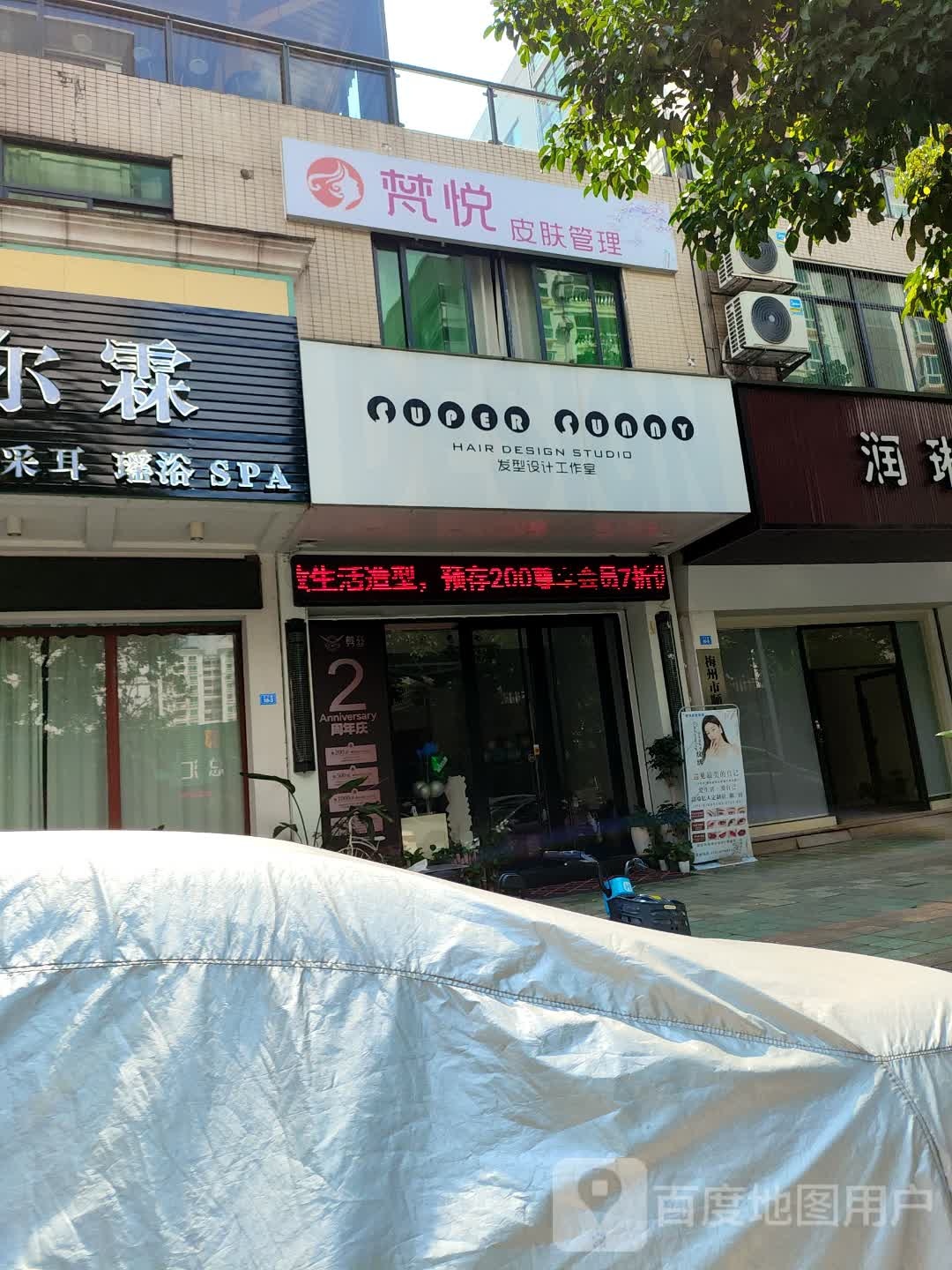 梵悦皮肤管委