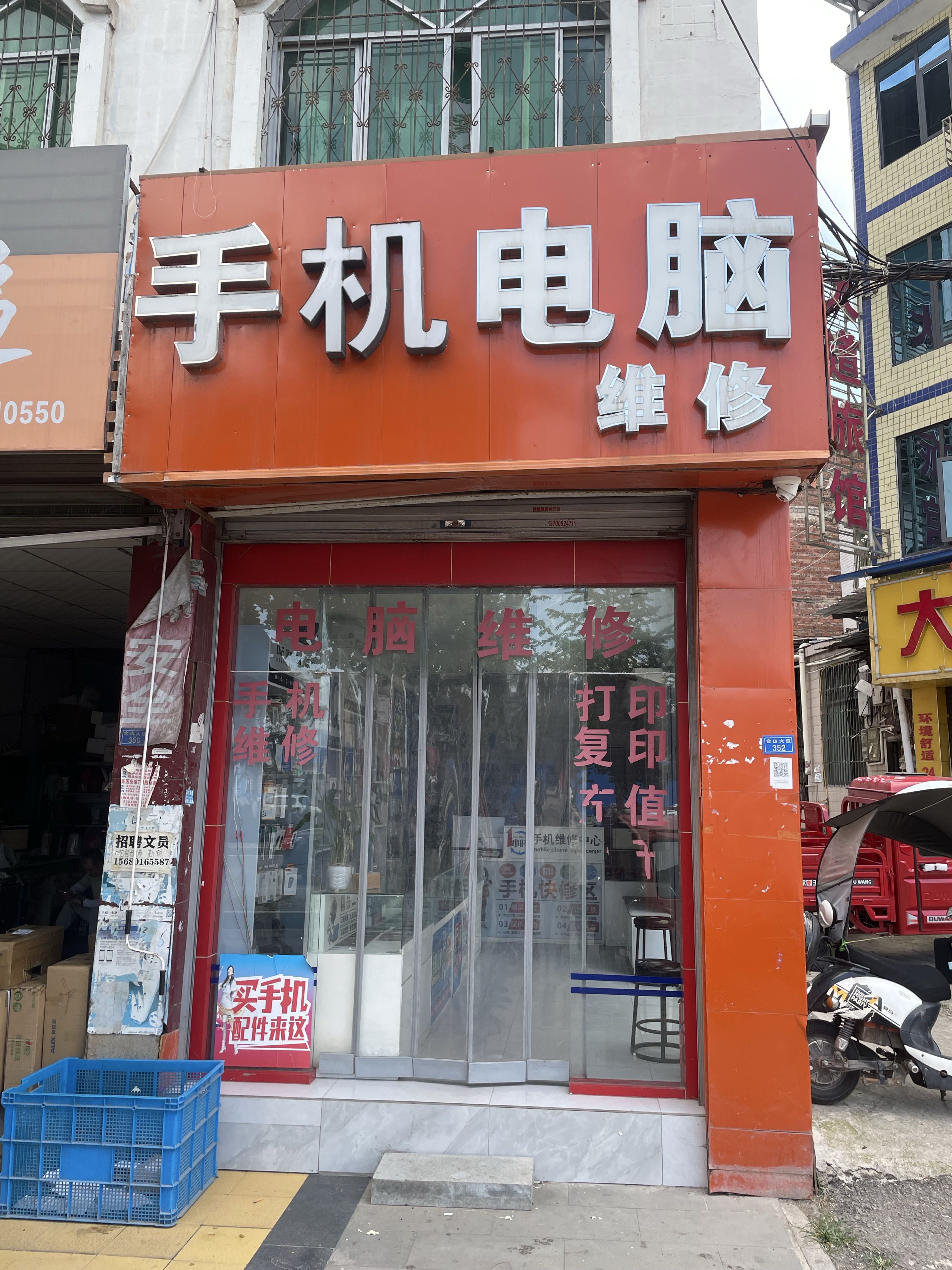 手机电脑维修