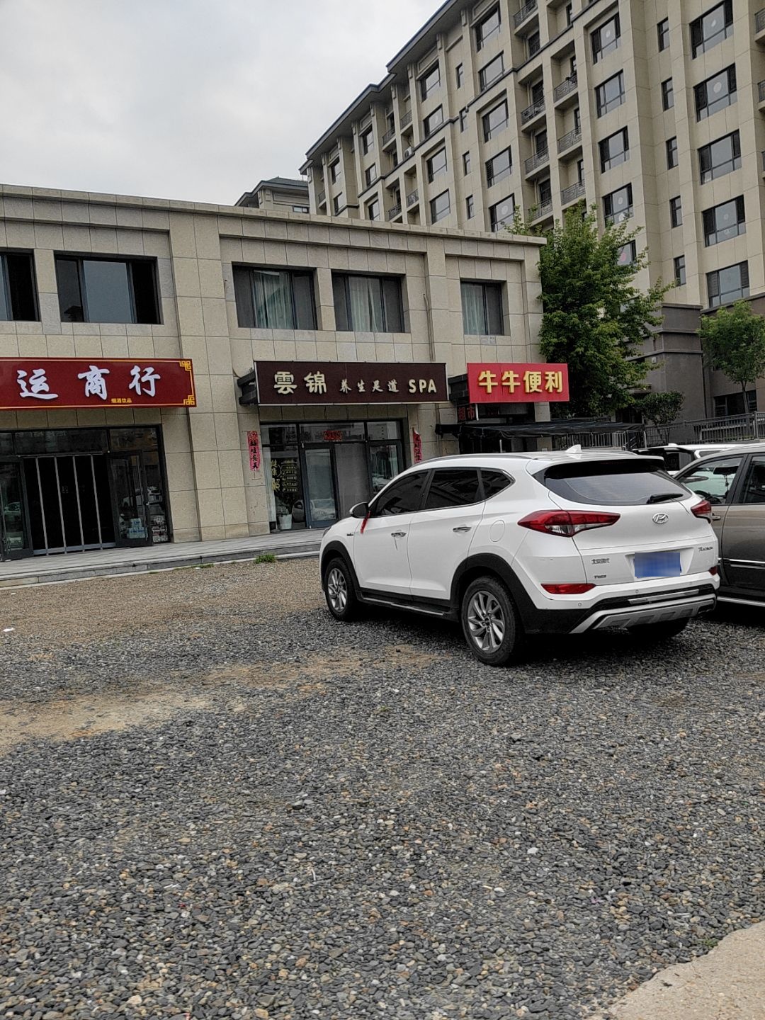 云锦养生足道SPA