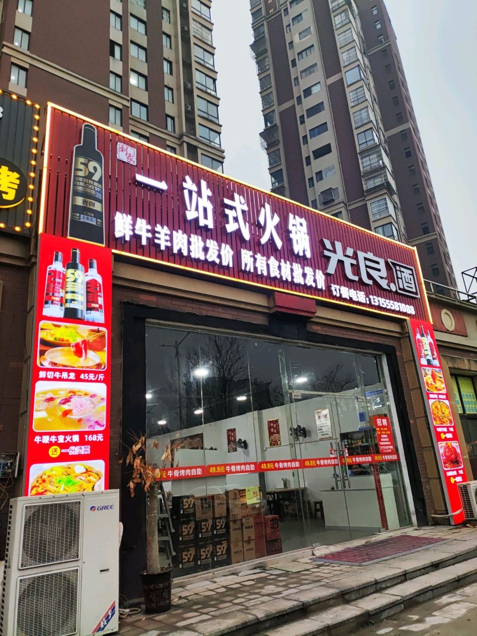 刘家一站式火锅超市