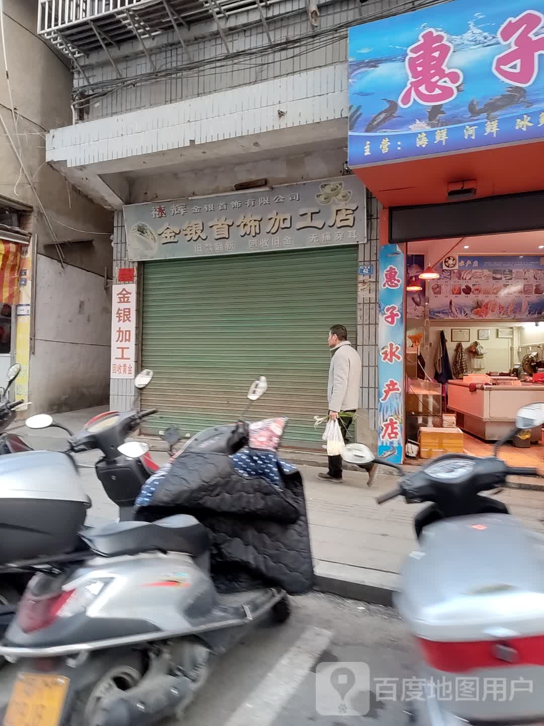 禄辉金银首饰有限公司