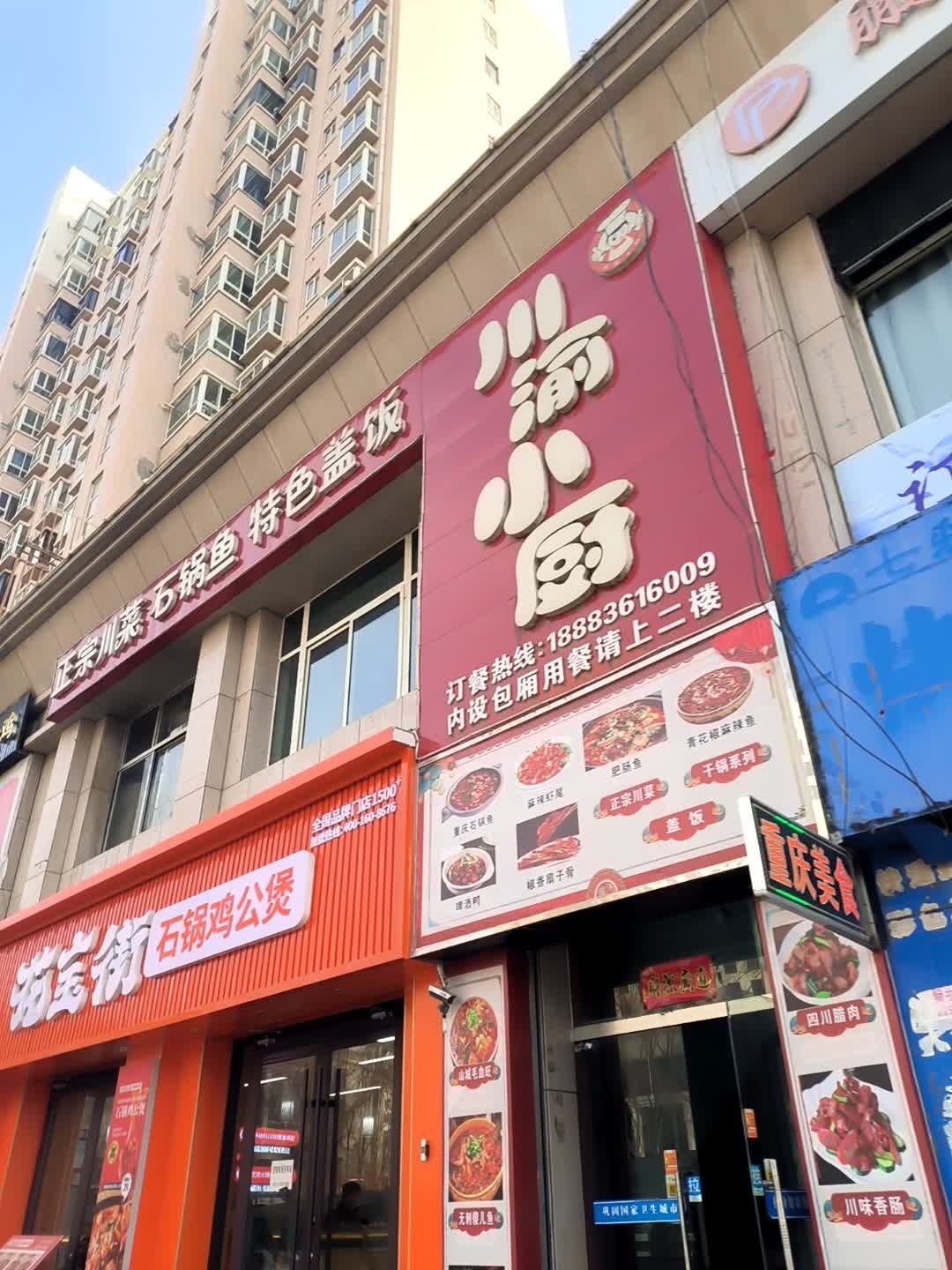 川渝小厨(政府广场店)