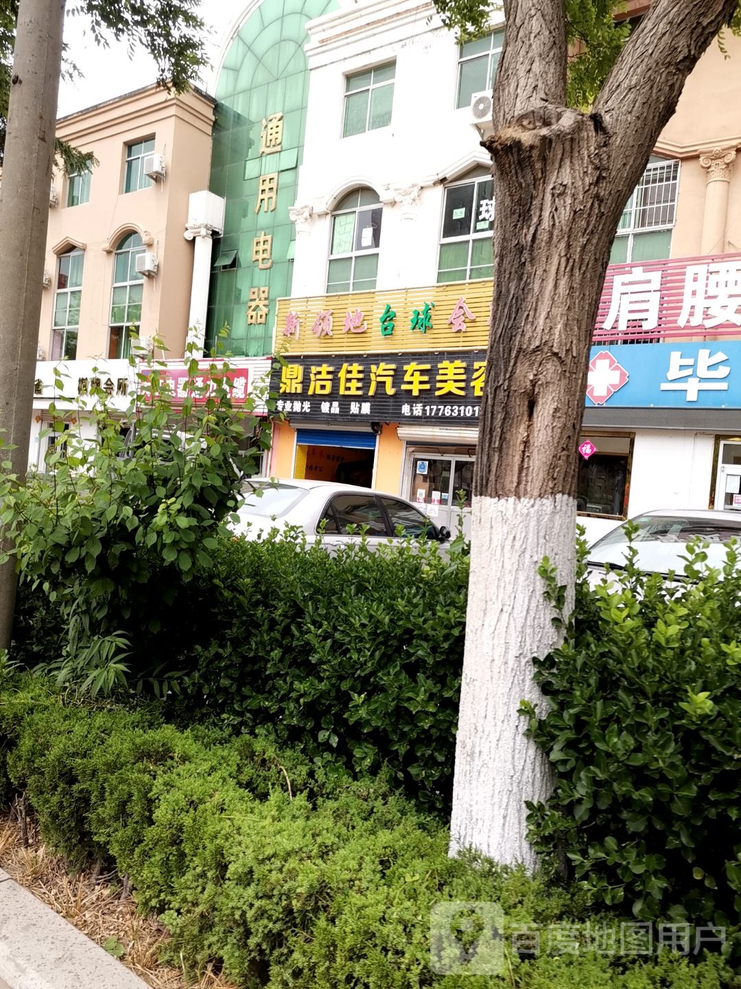 新领地台球会所