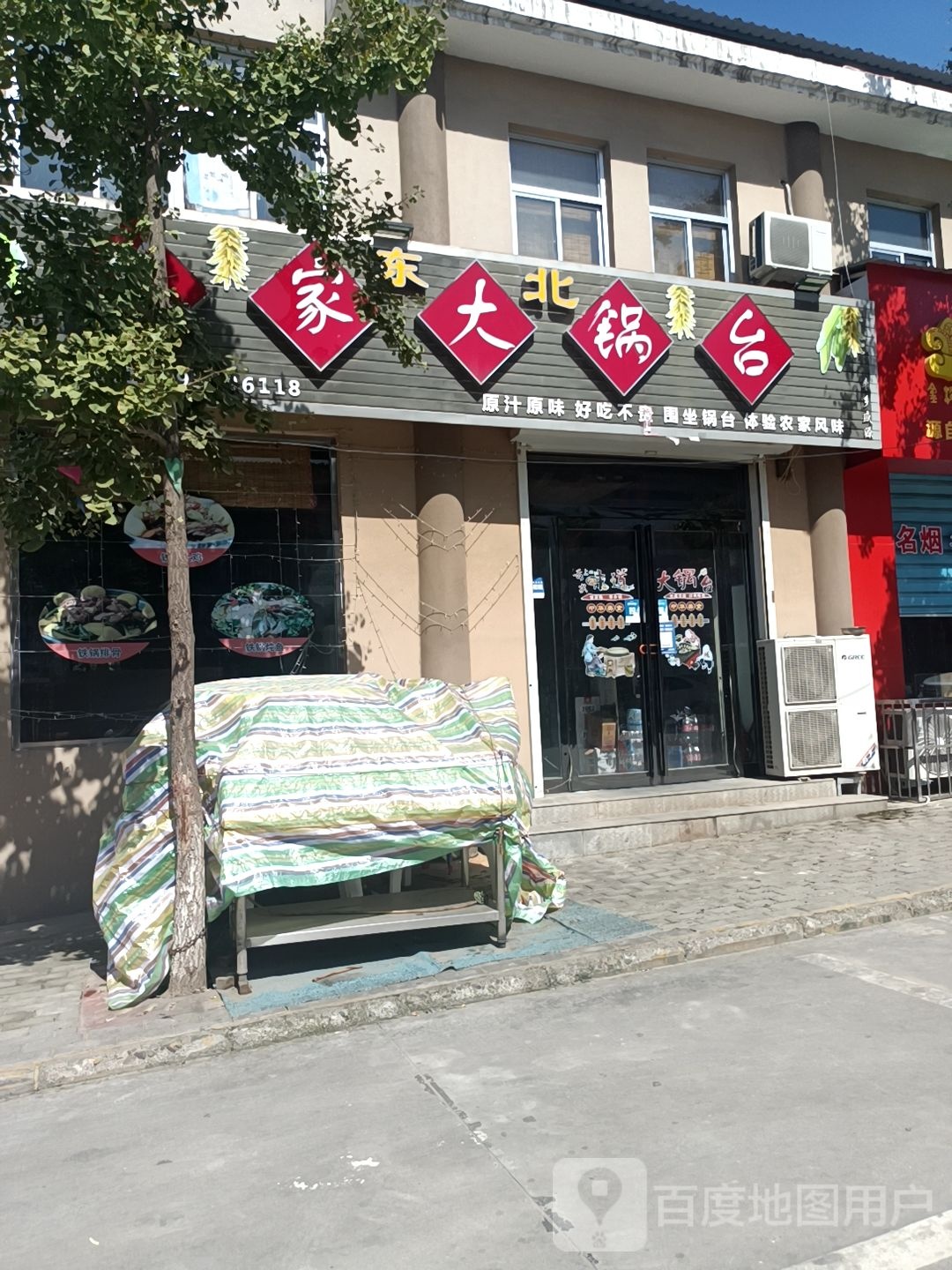 农家大锅台(枣灵街店)