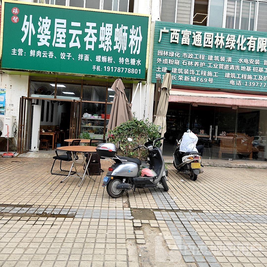 外婆屋云吞螺蛳粉