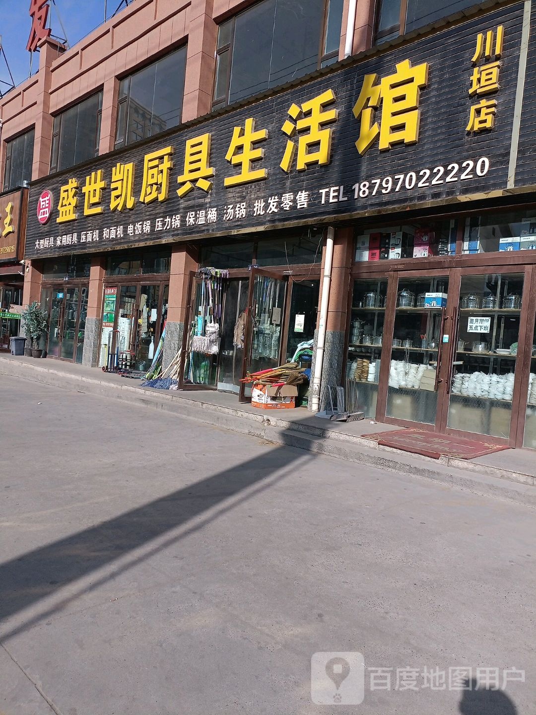 盛世凯厨具生活馆