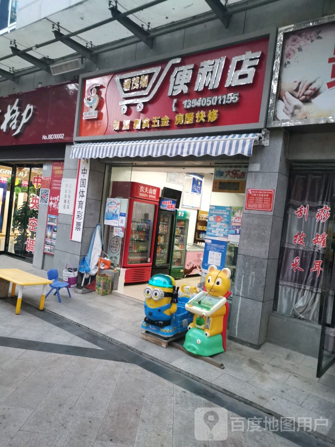 君茂翔遍历店