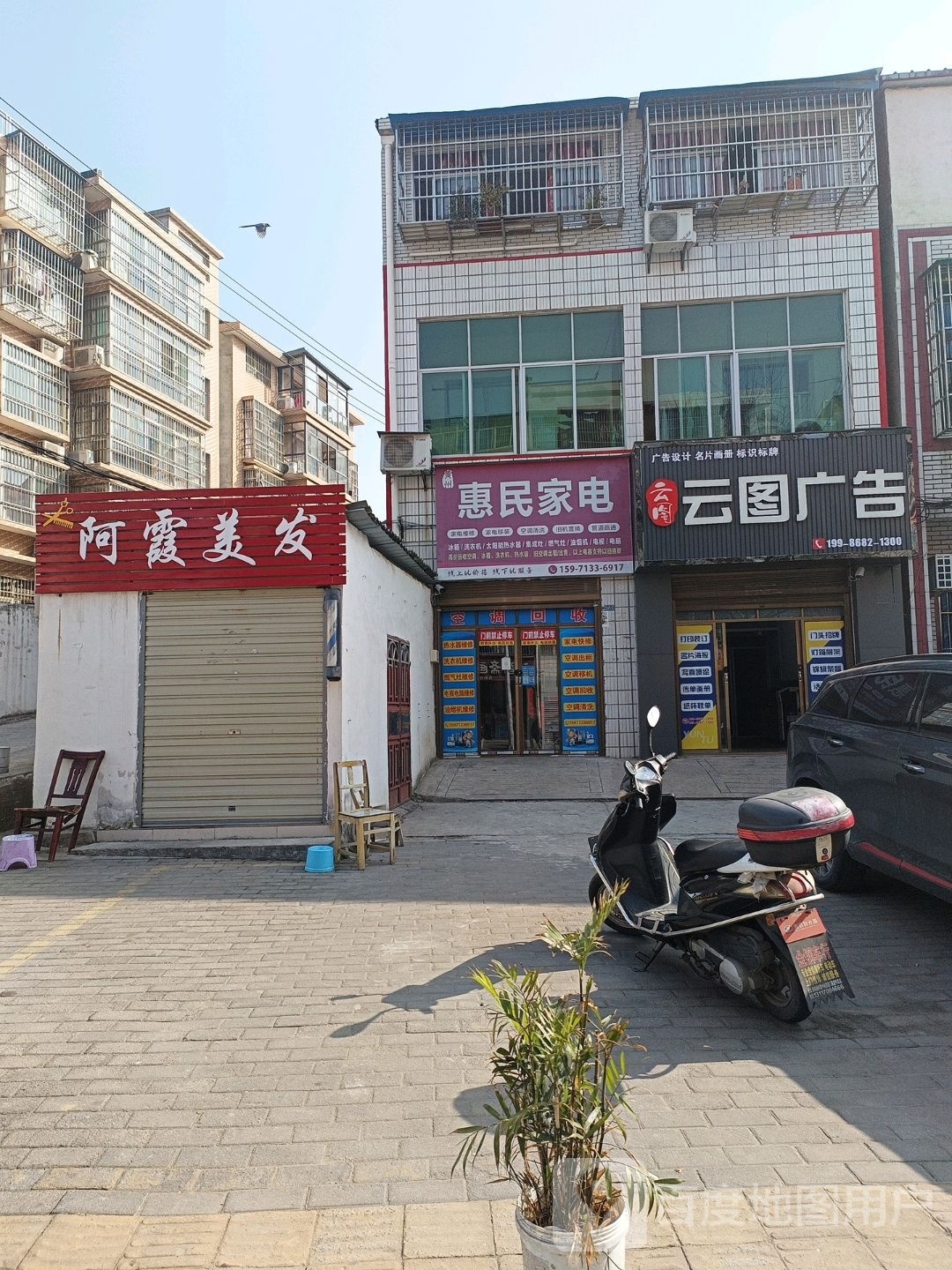 惠明家电