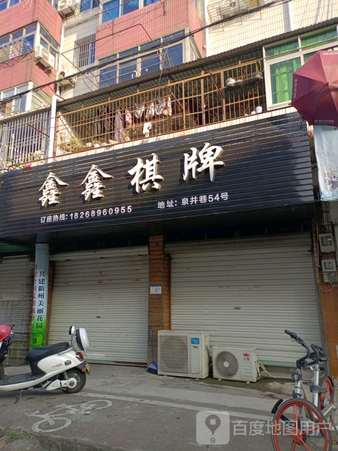 鑫鑫气派(凯升广场店)