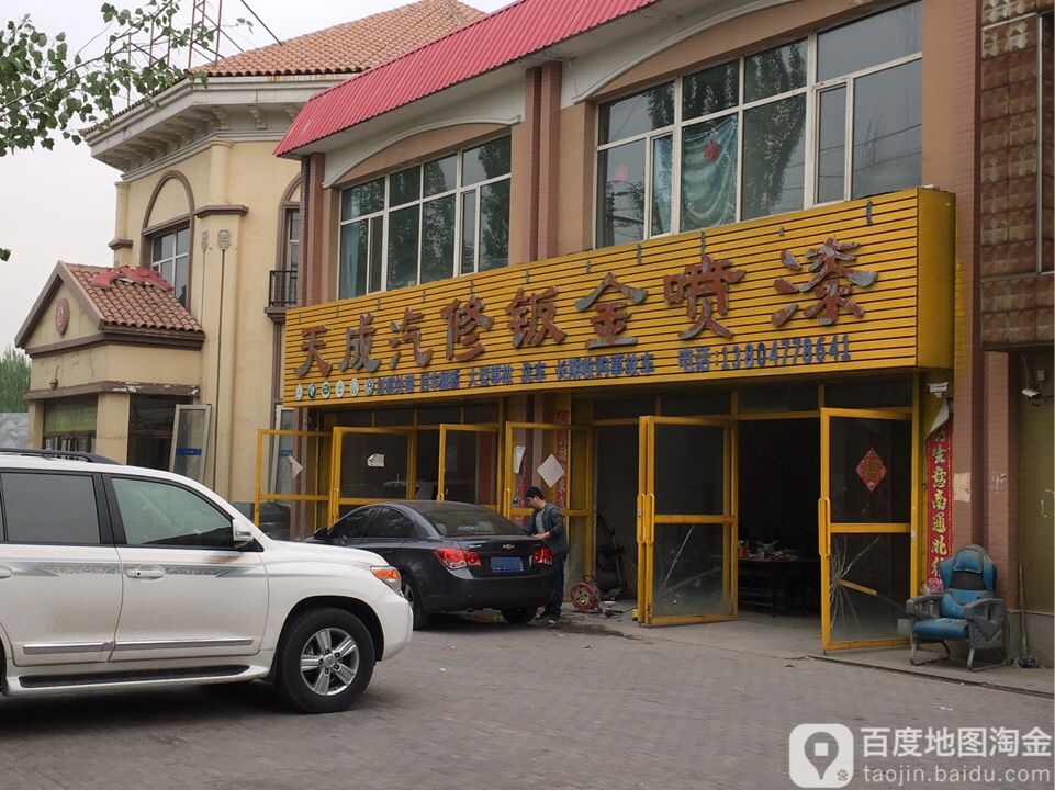 天成汽修钣金喷漆