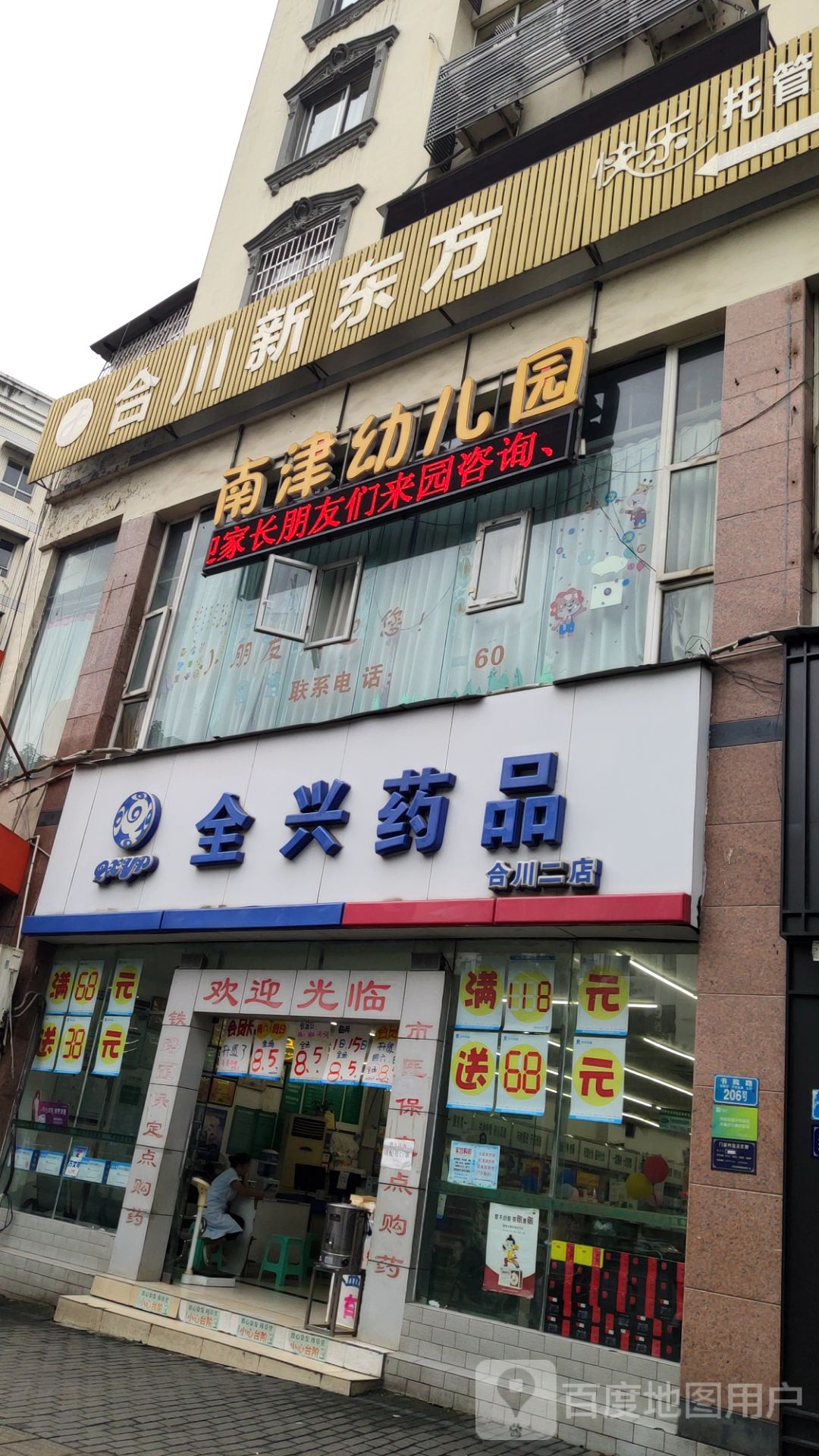 南津幼儿园