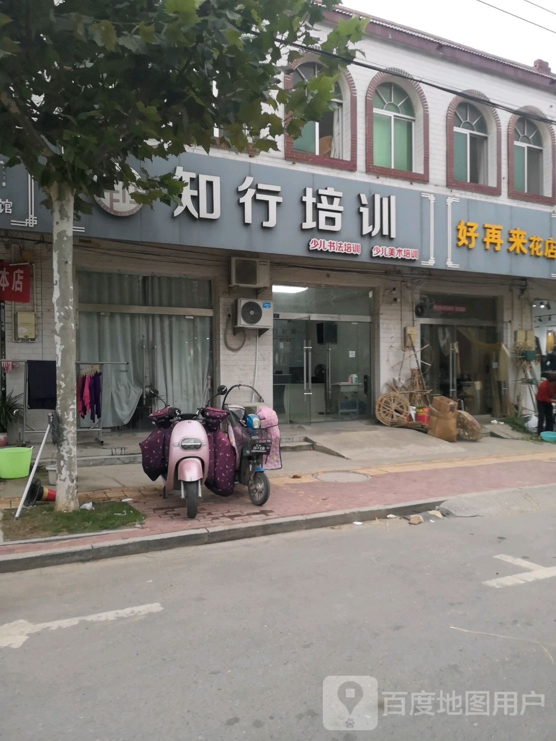 好再来花店(拥军路店)