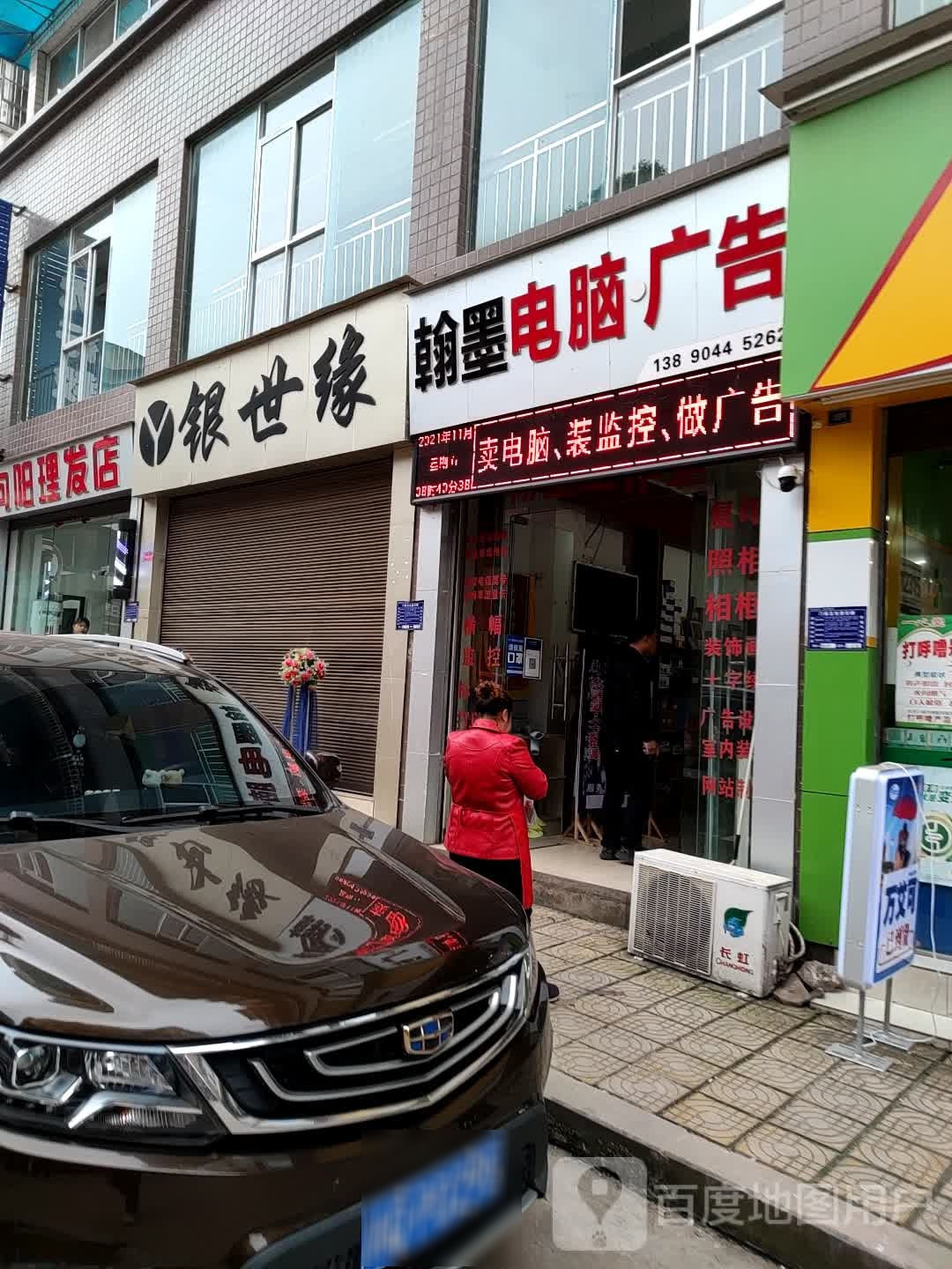 银世缘