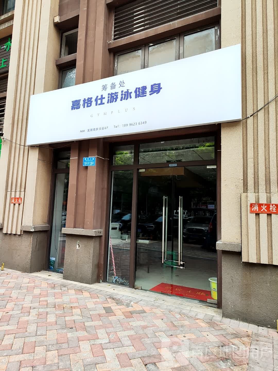 嘉格仕游泳健身