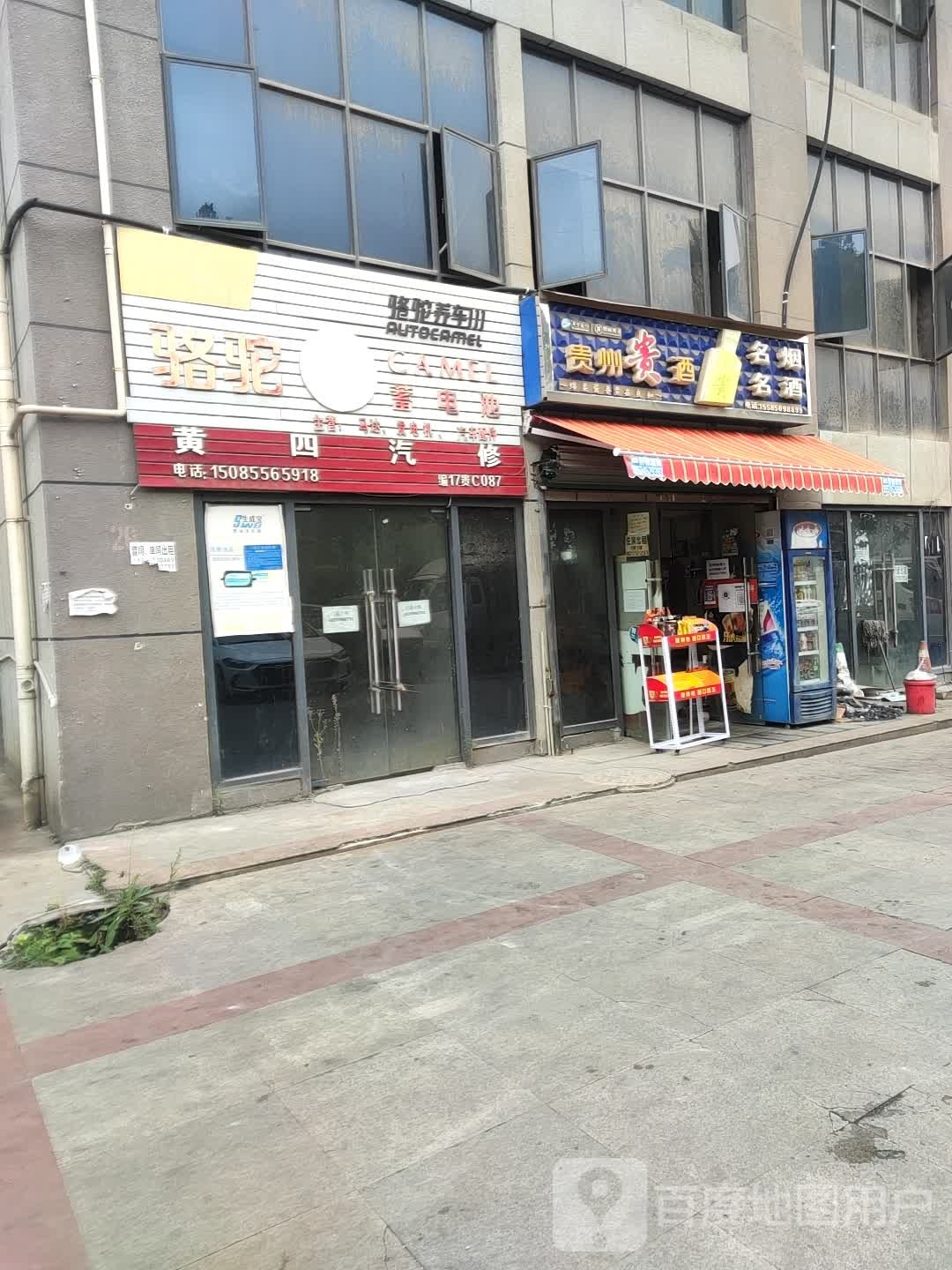 黄四汽修
