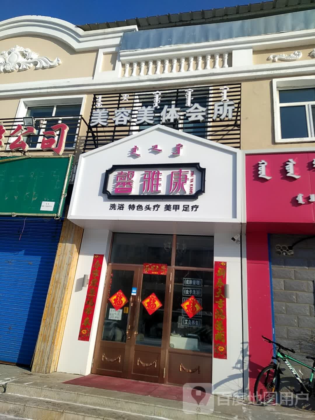 美容美体会suo
