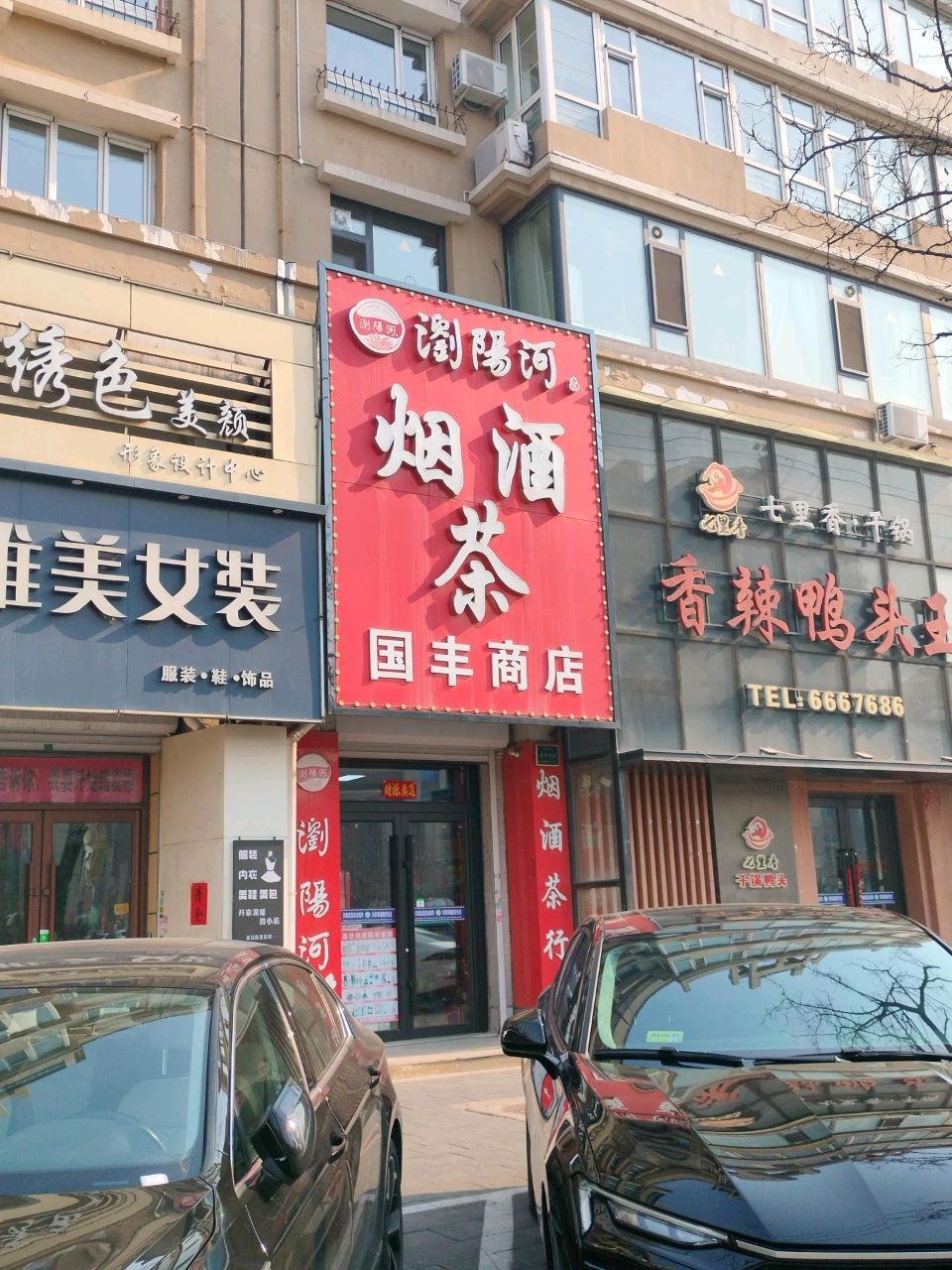 绣色美颜形象设计中心