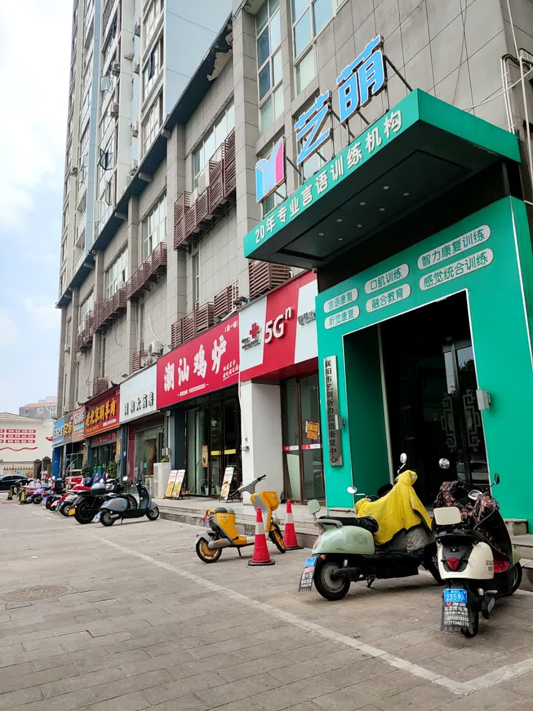 襄阳市艺萌听力言语康复中心(紫金鑫城校区)