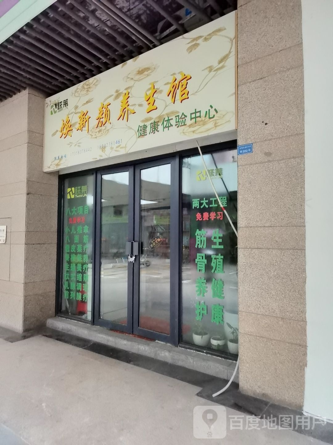 焕新颜养生馆(宝龙城市广场店)
