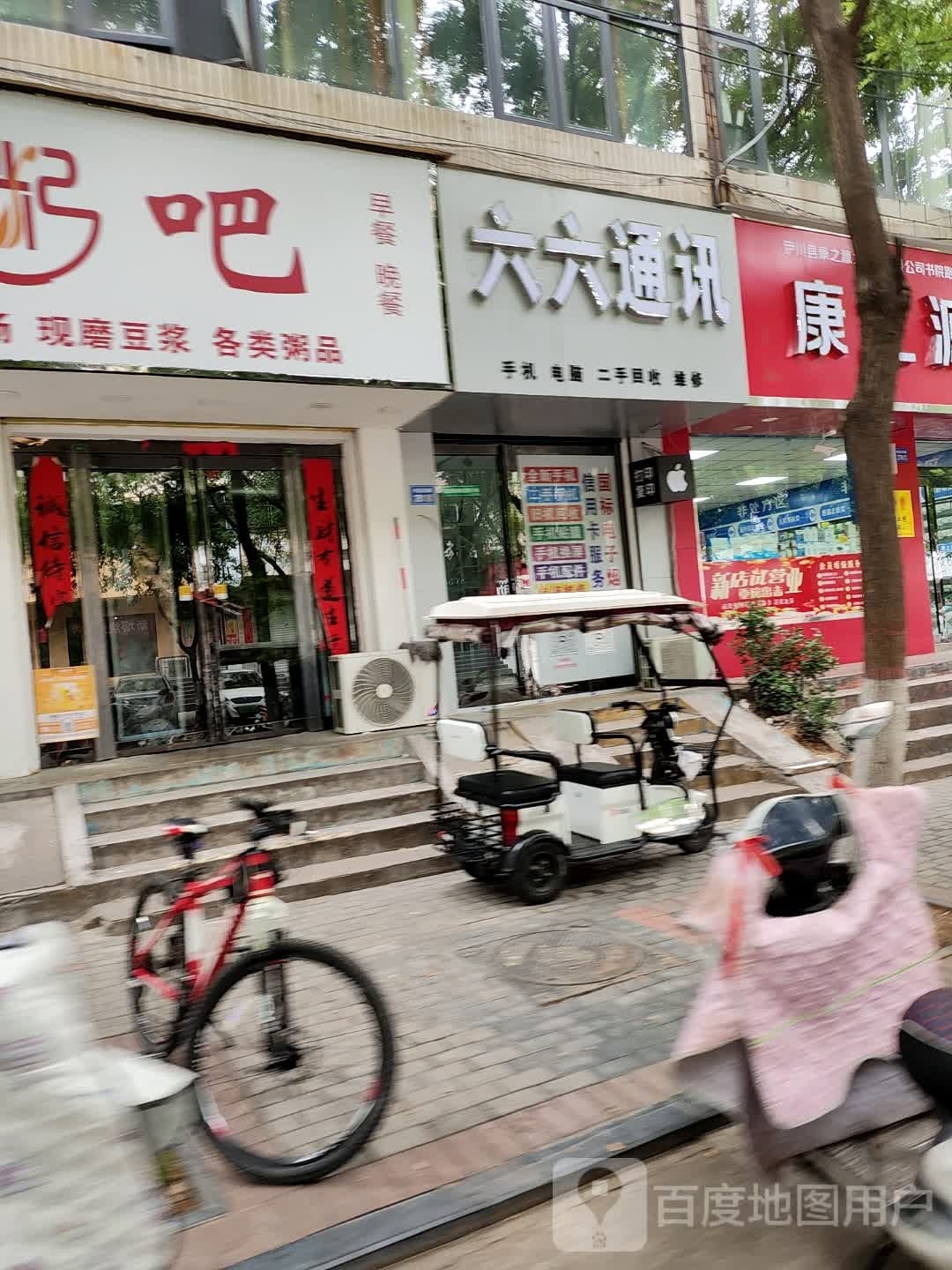 六六通讯(书院路店)