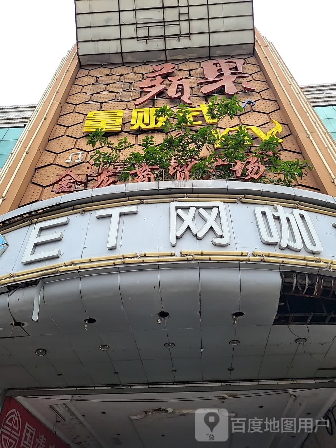 红苹果量贩式KTV
