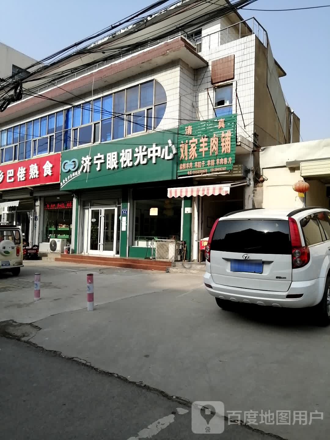 济宁眼视光中心(青年路店)