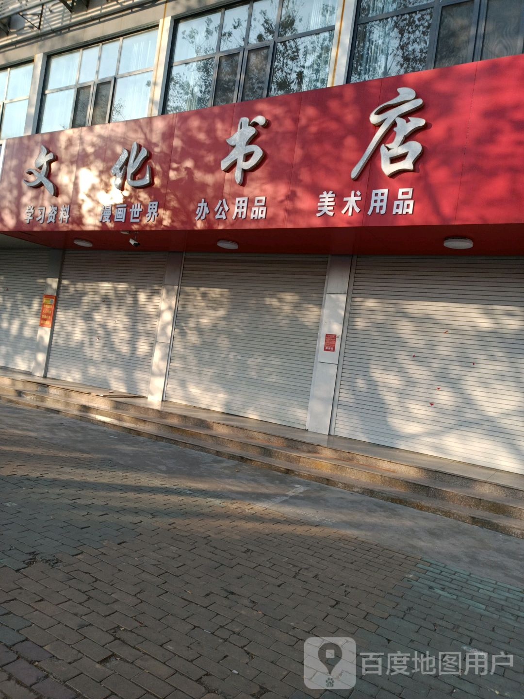 文化书店(林运巷店)