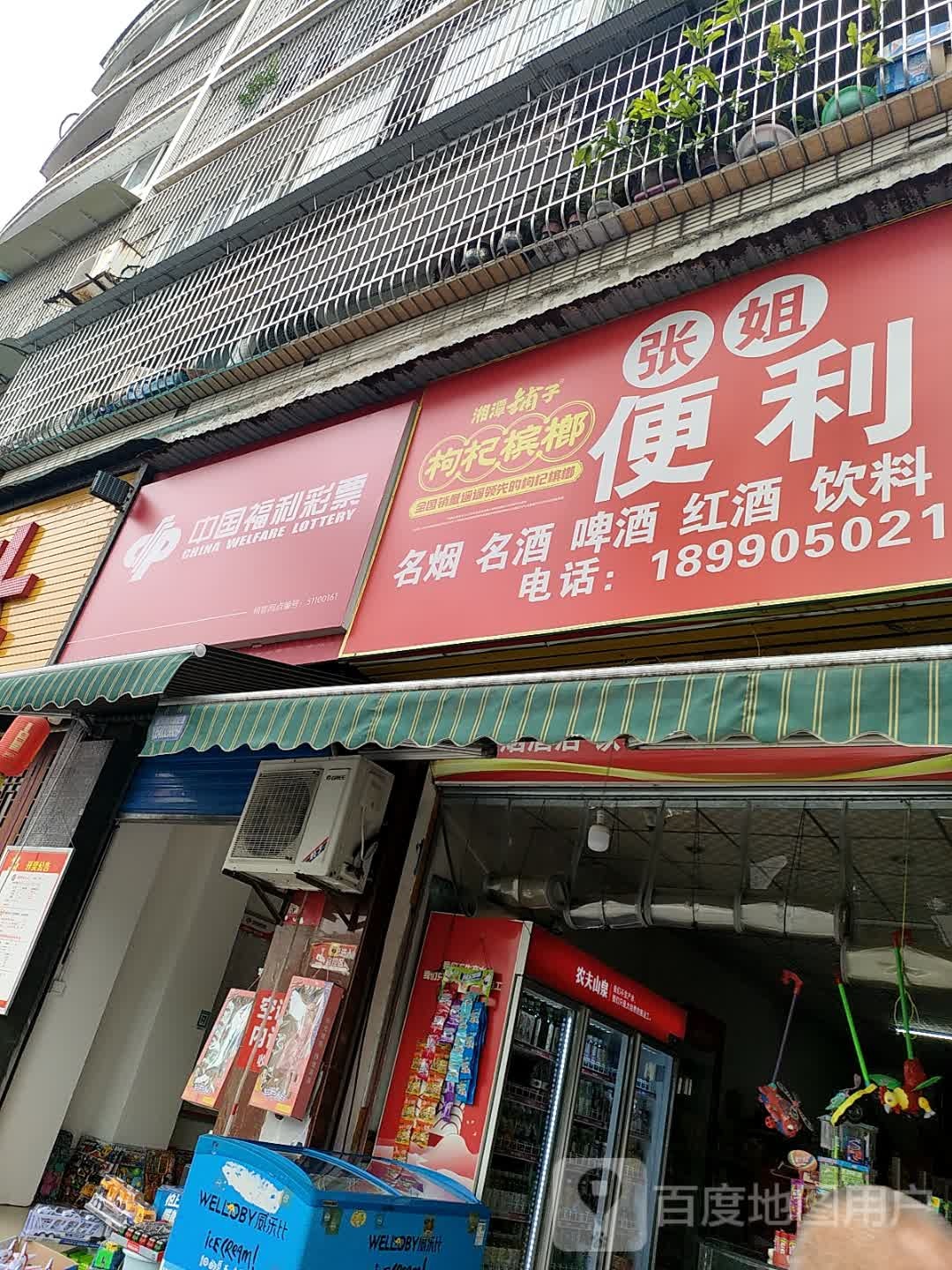 张姐便利店(大洲路店)