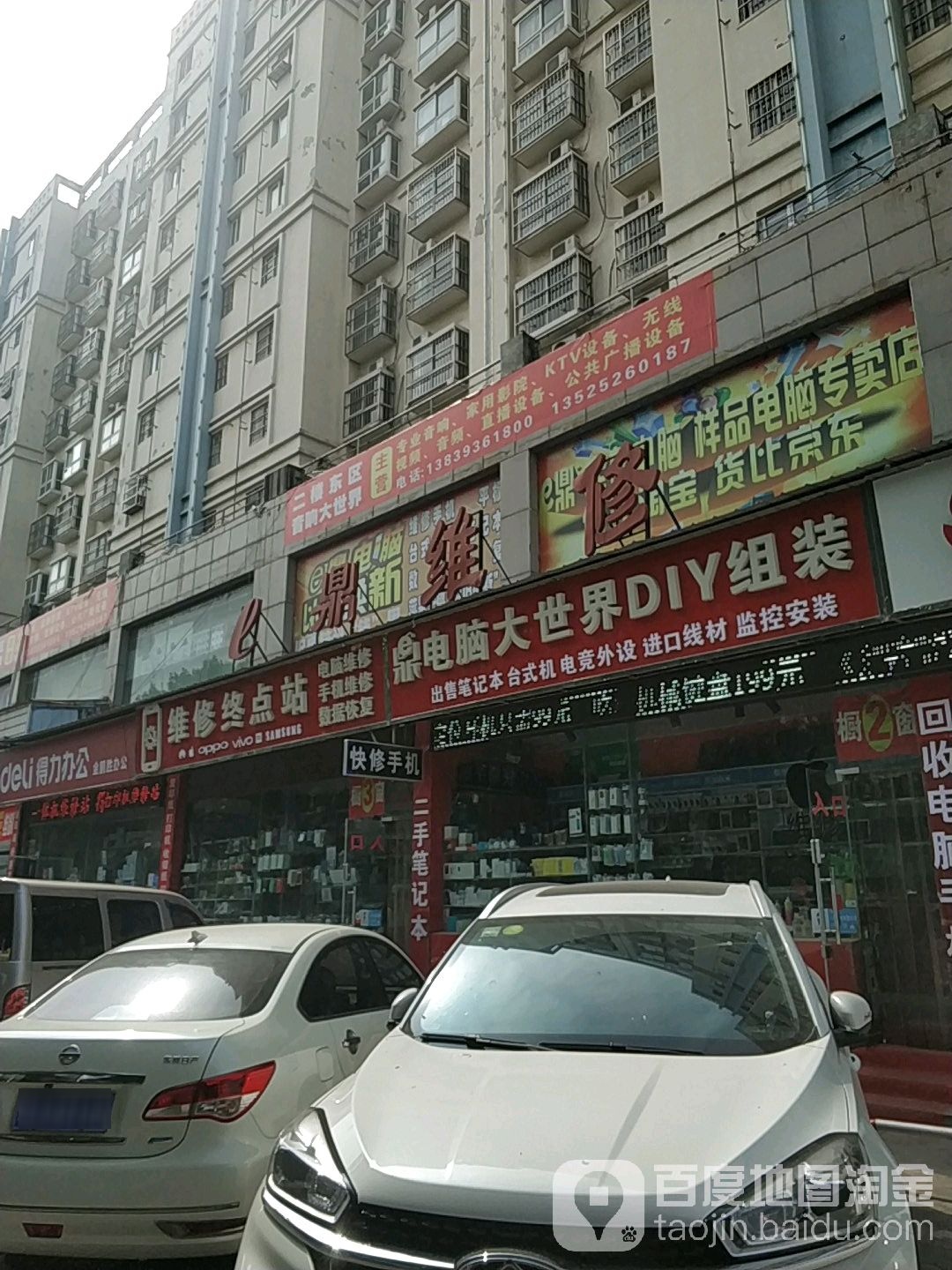 鼎电脑大世界DIY组装(电力小区店)
