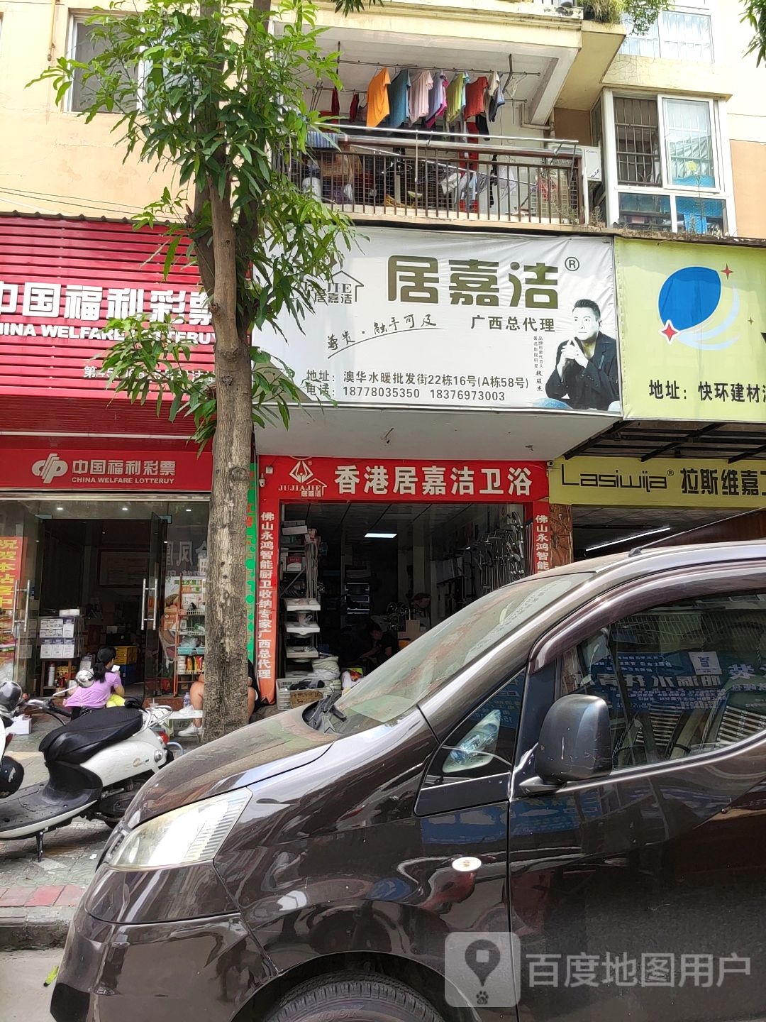 居嘉洁卫浴(澳华花园宏泰苑店)