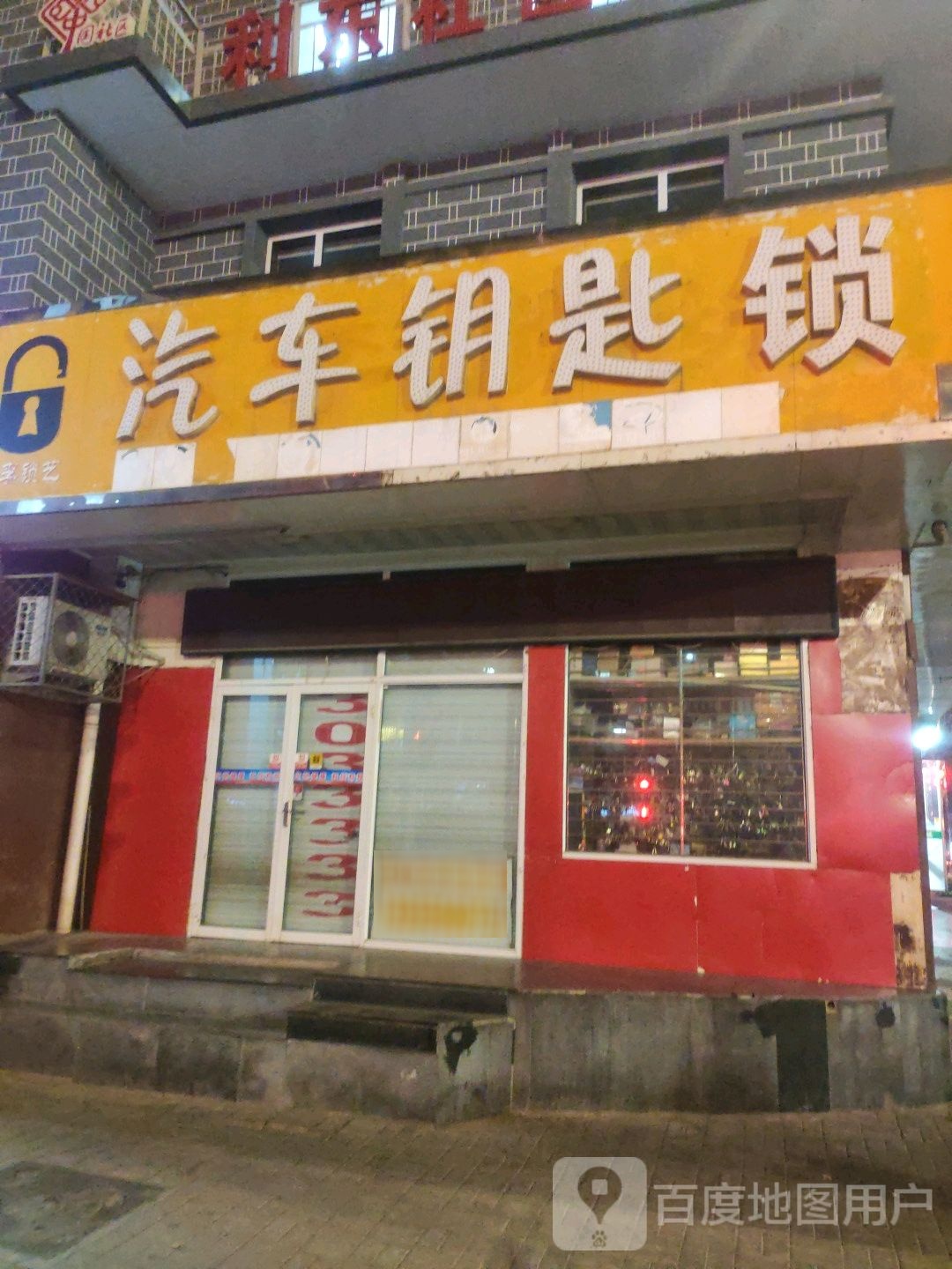 锁艺汽车钥匙锁