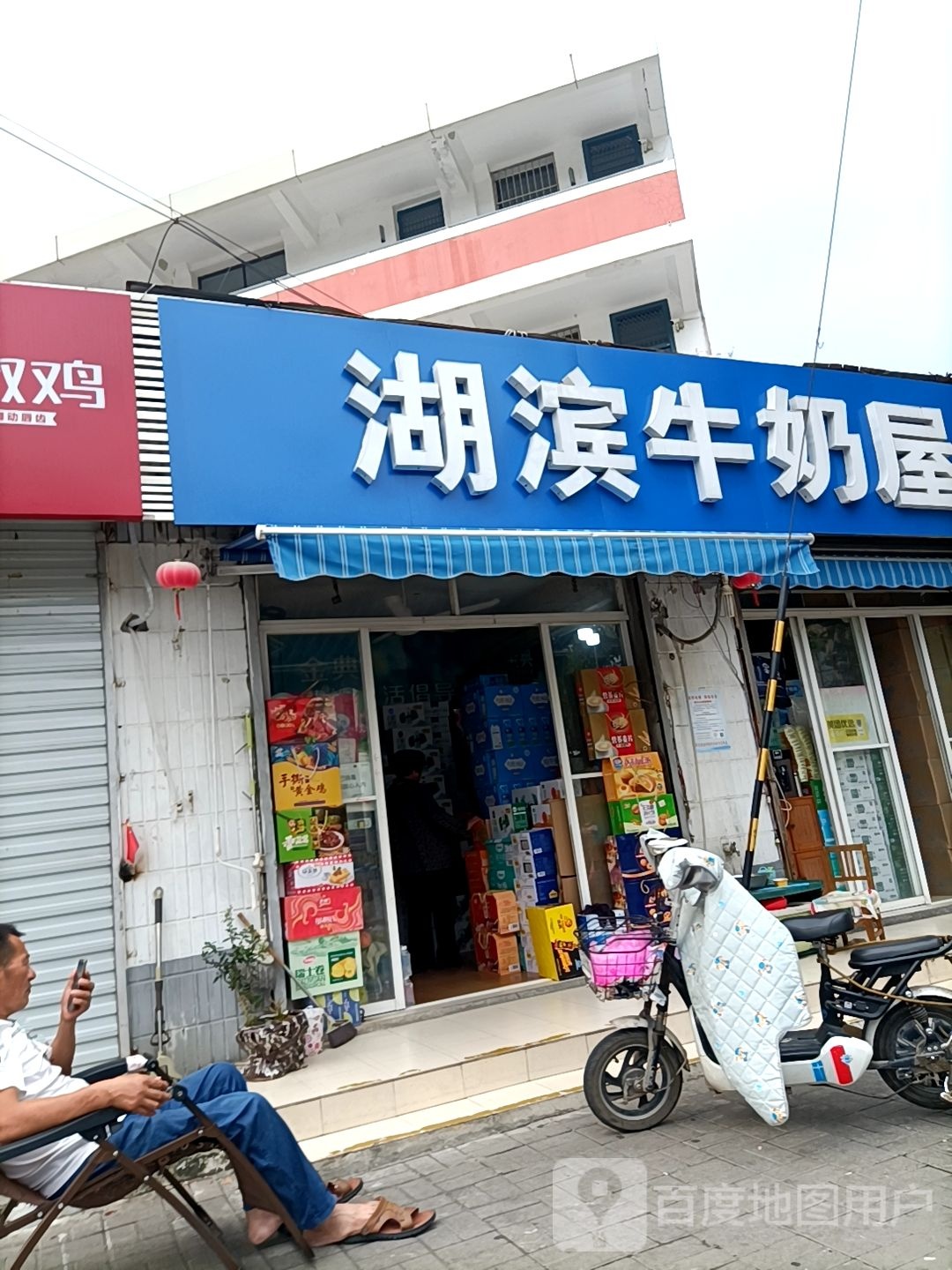 湖滨烟酒