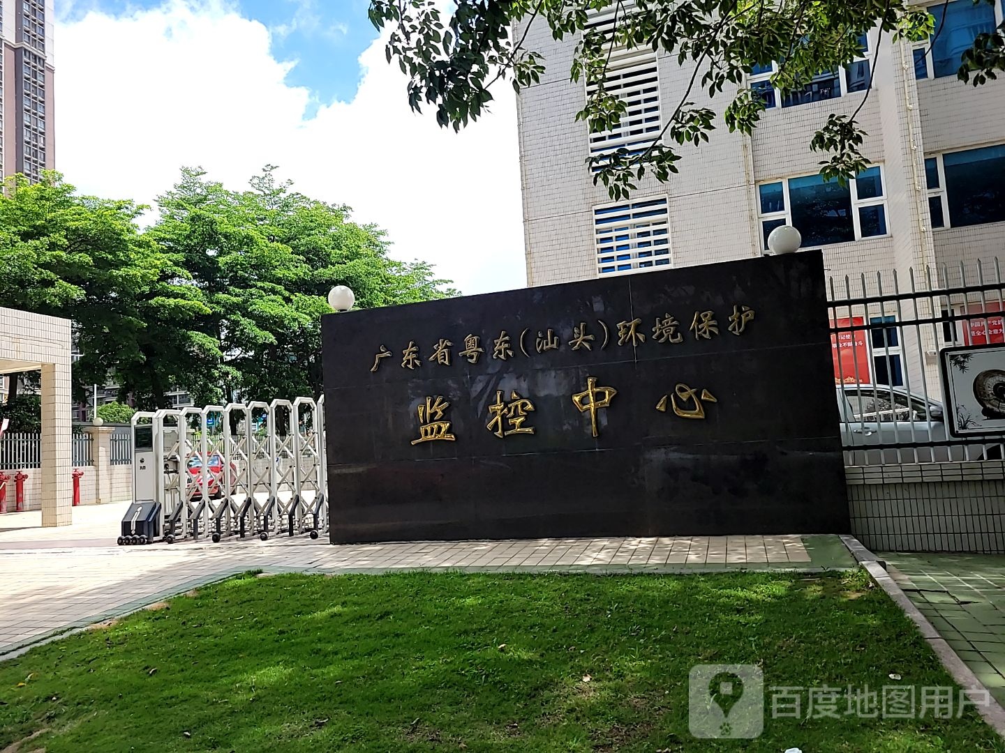 广东省粤东(汕头)环境保护监控中心
