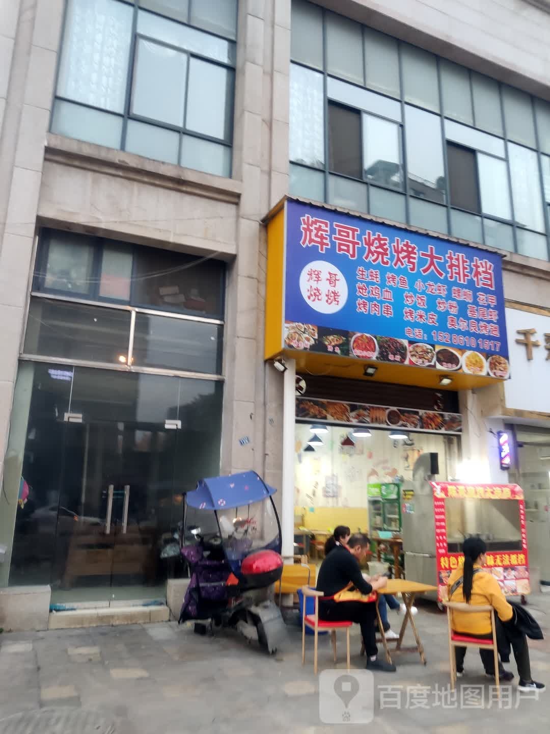 辉哥烧烤天排档(庆丰路店)