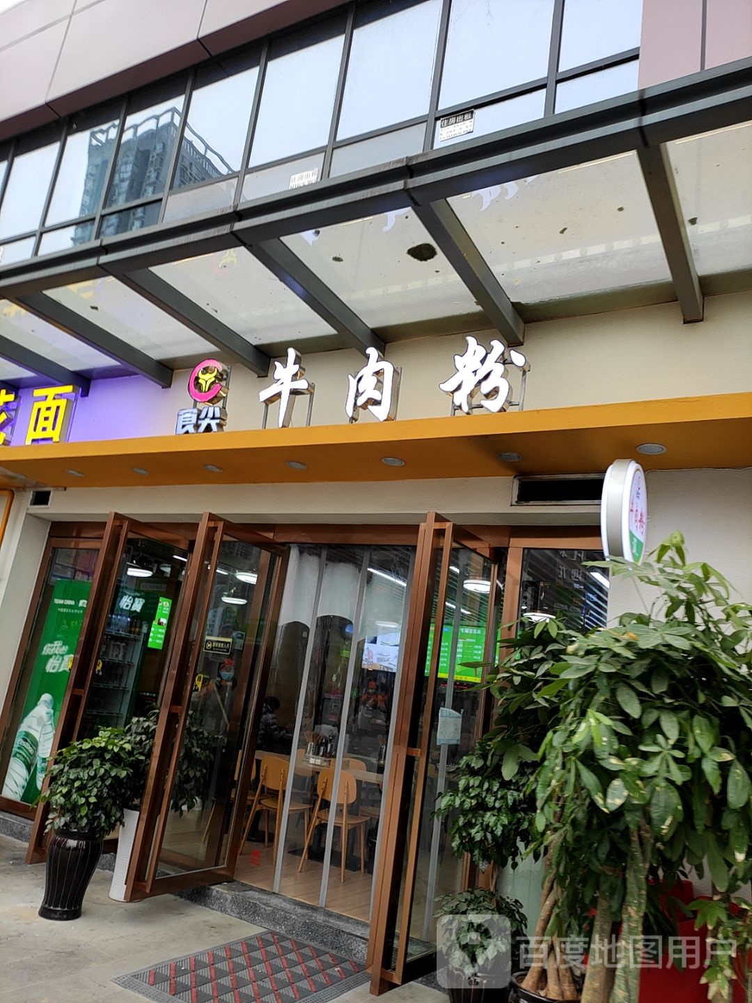 淮南牛肉粉色汤(时代天街美食城店)
