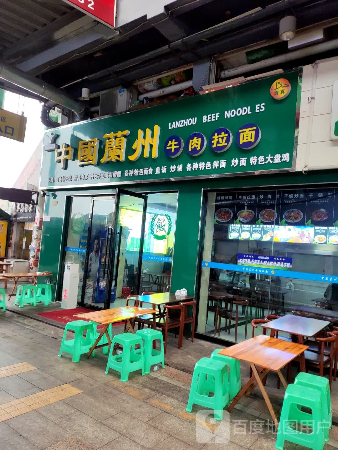 清真中国兰州牛肉拉面(中国西南商贸城1区店)