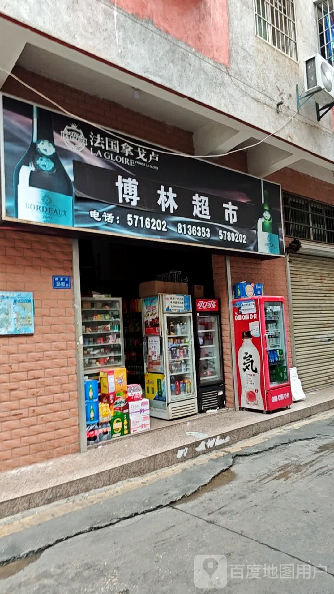 博联超市(枋湖东路店)