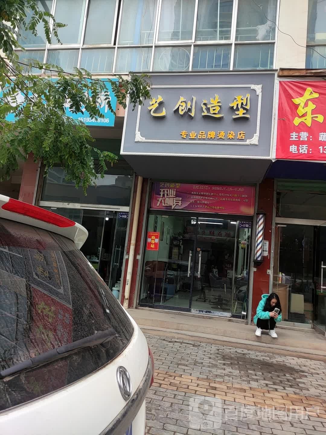 艺创造型