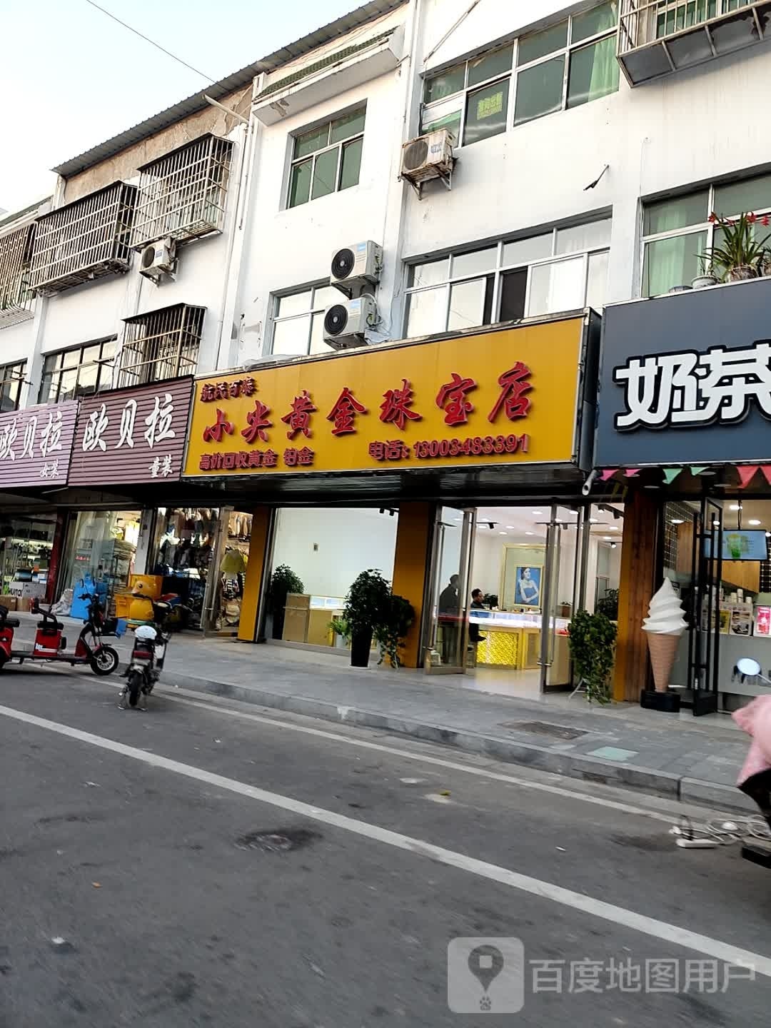小尖黄金珠宝店