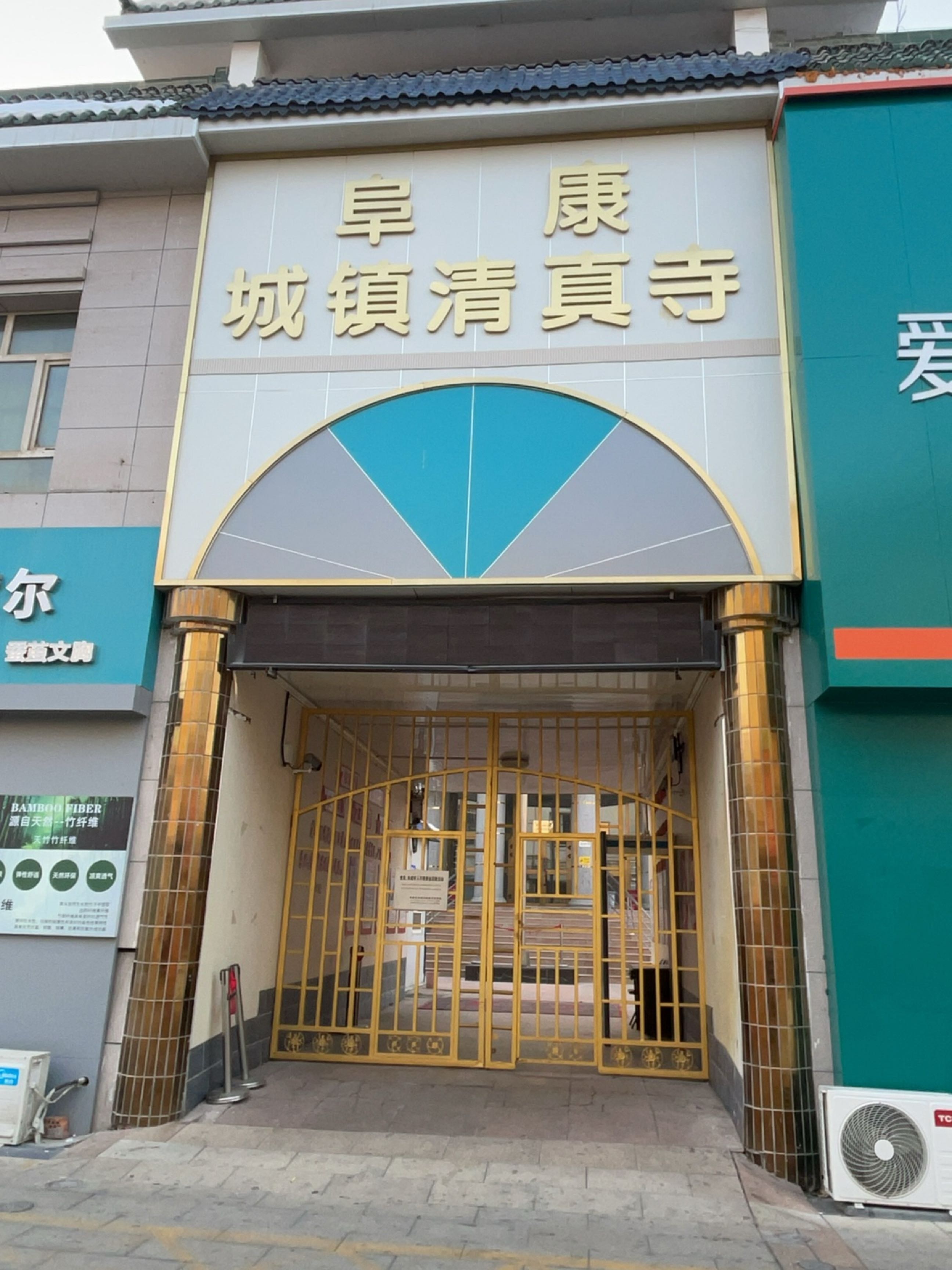 清真寺