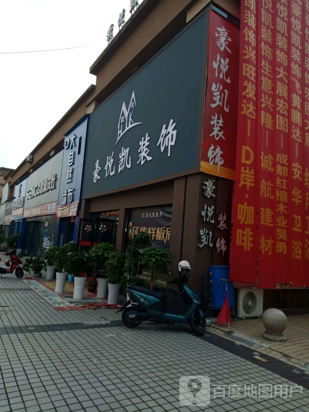 豪悦凯装饰(温州商城店)