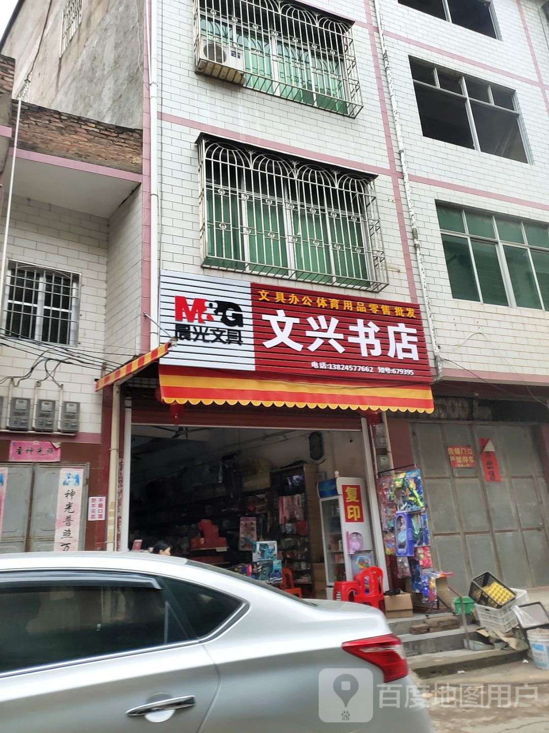 文兴书店