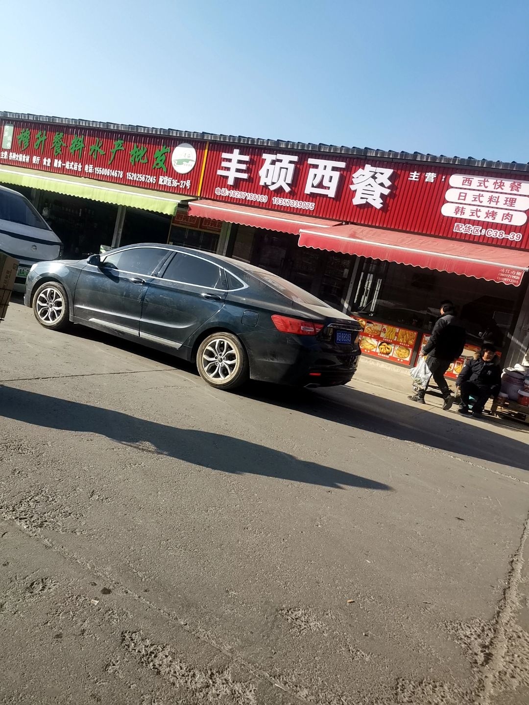 丰硕西餐