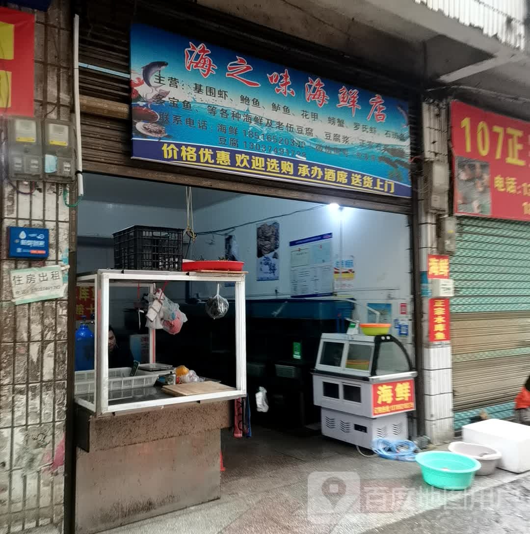 海之位海鲜店(南津中路店)