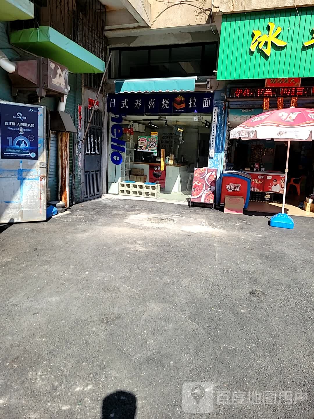 日式寿喜烧拉面(一中店)