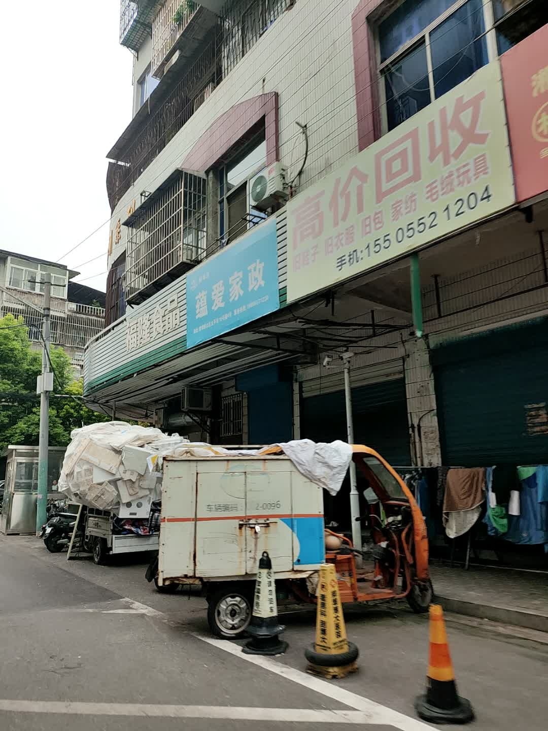 高价回收