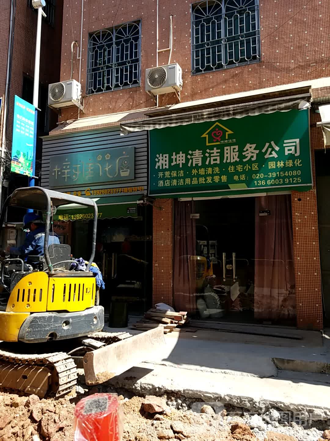 梓雅花店